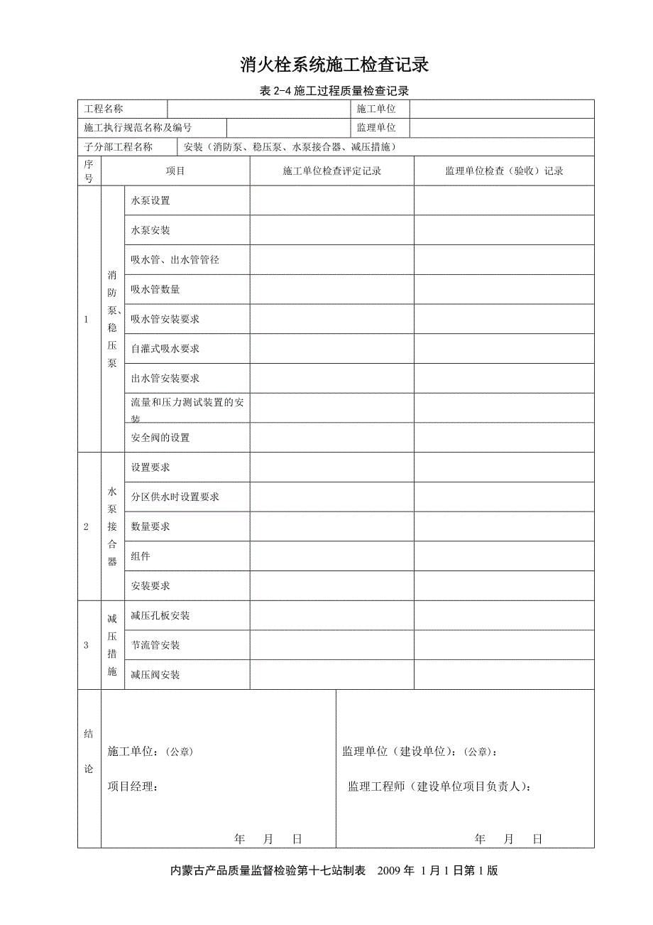 消火栓系统施工检查记录_第5页