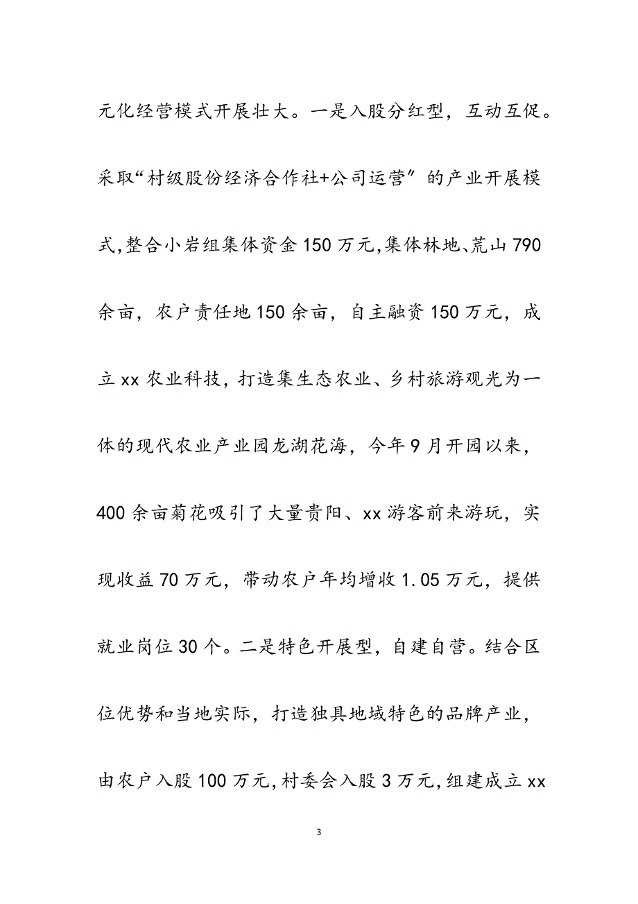 2023年xx村“三化”探索“村社合一”发展新模式（经验总结）.docx_第3页