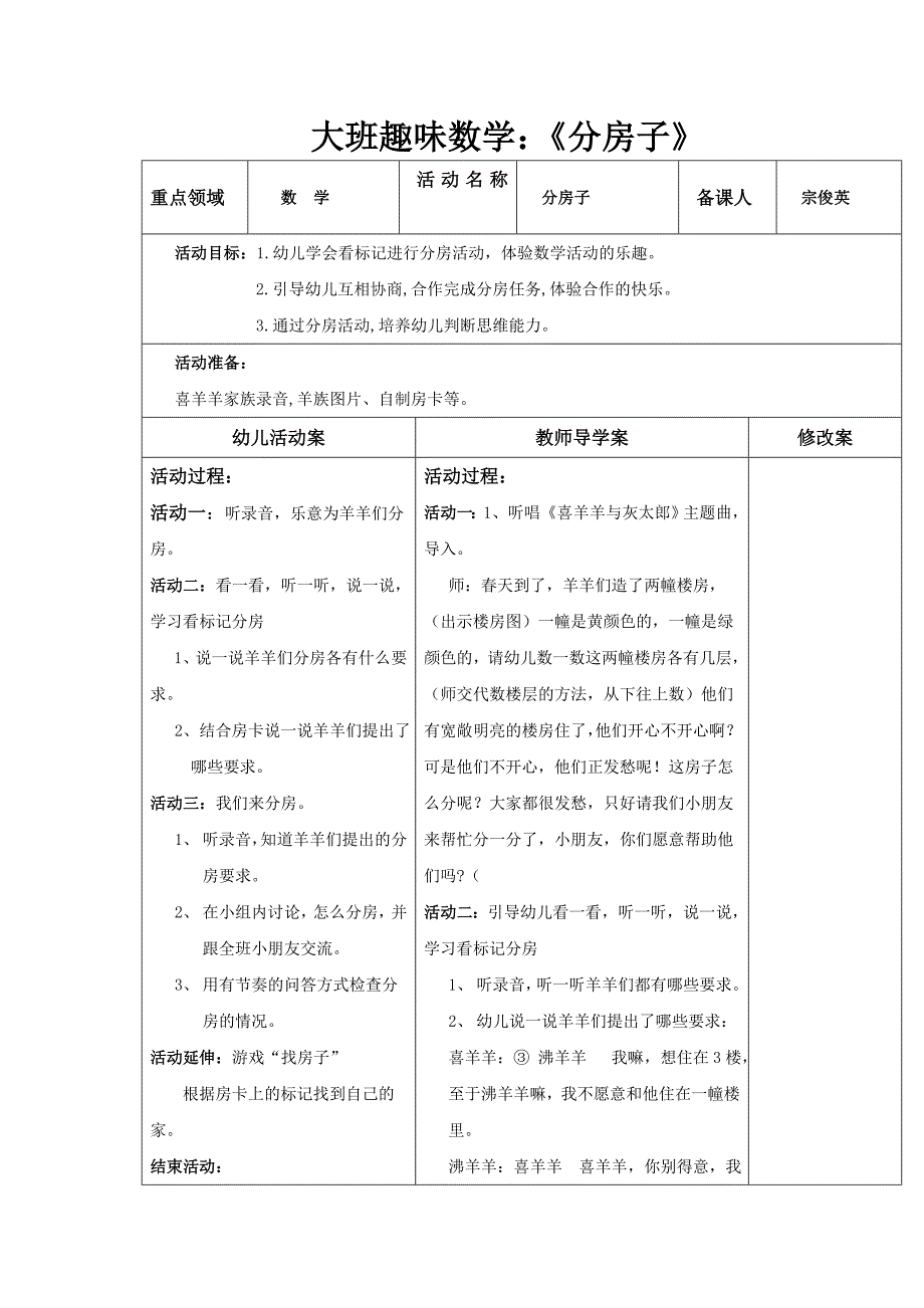 大班趣味数学.doc_第1页