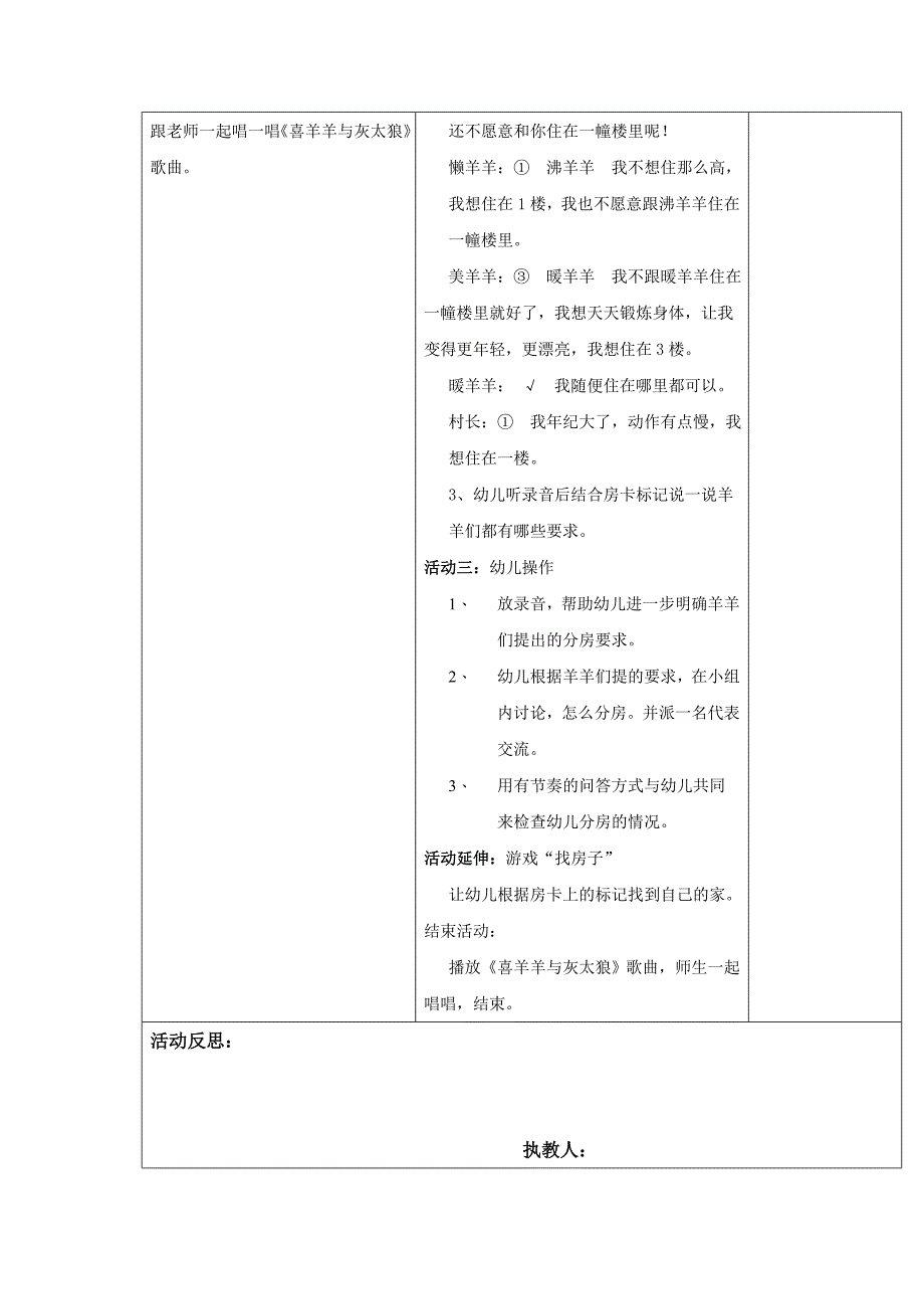 大班趣味数学.doc_第2页