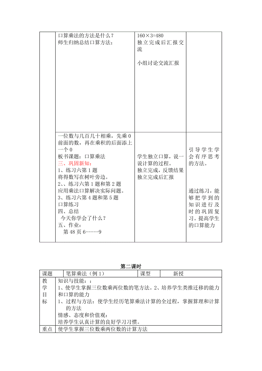 3第三单元三位数乘两位数（教育精品）_第2页