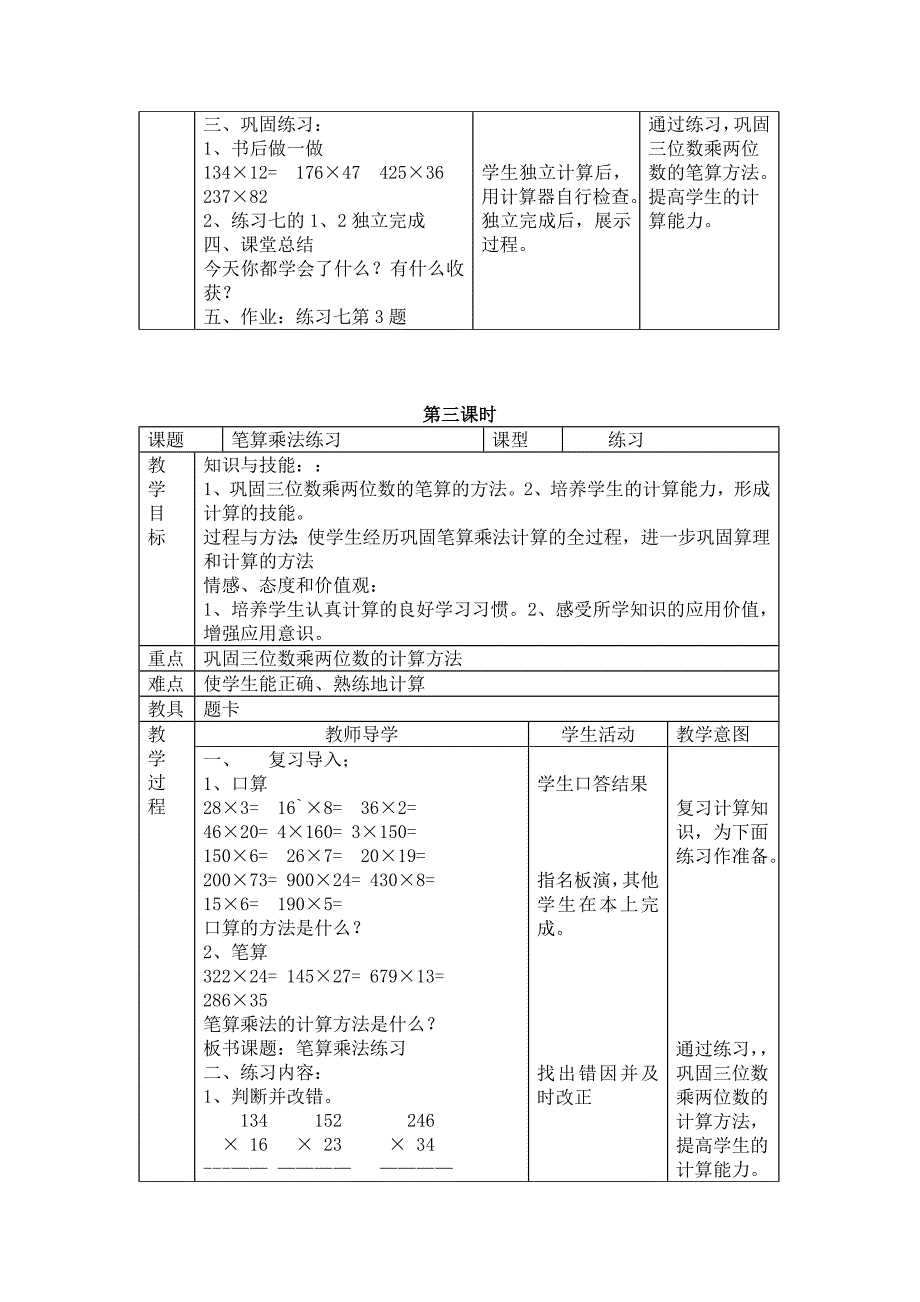 3第三单元三位数乘两位数（教育精品）_第4页