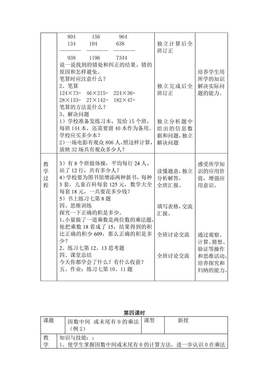 3第三单元三位数乘两位数（教育精品）_第5页