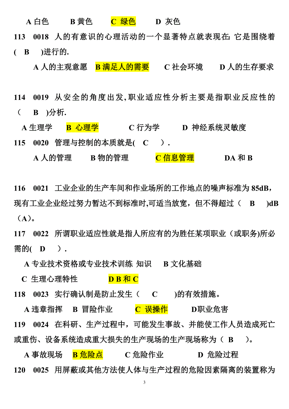 安全管理实务考试题答案.._第3页