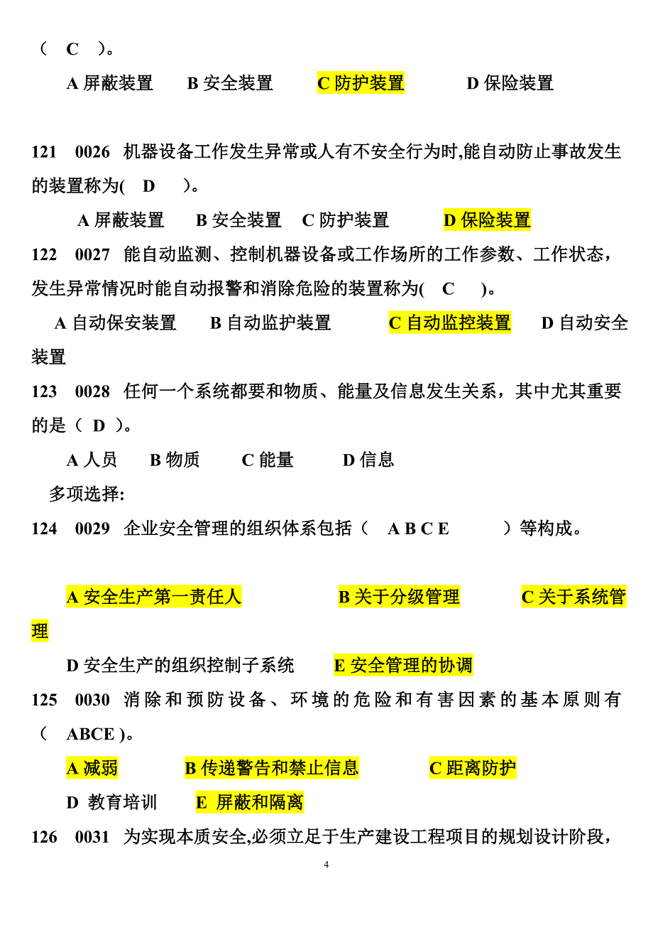 安全管理实务考试题答案.._第4页