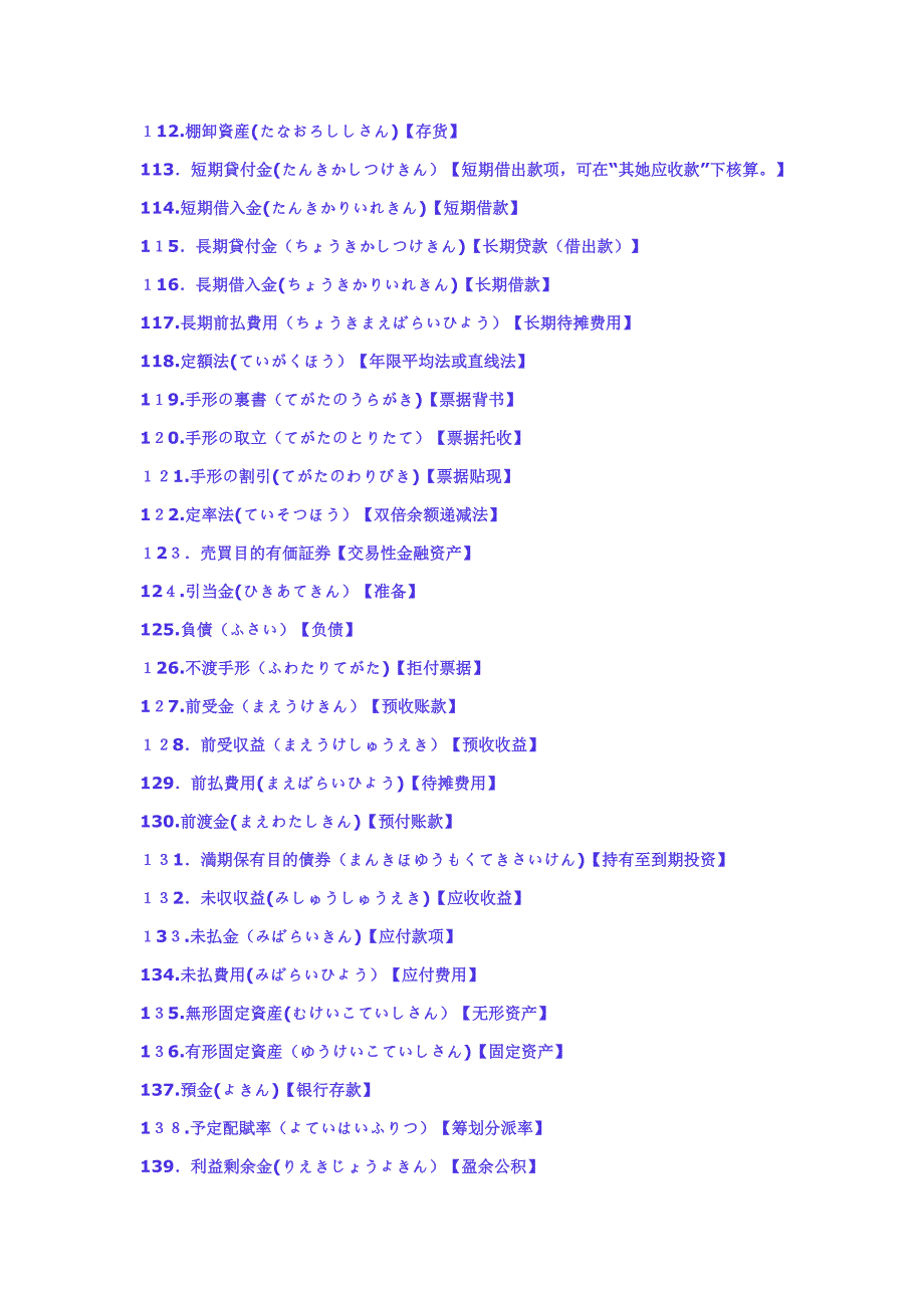 常用财务日语词汇中日对照带假名_第5页