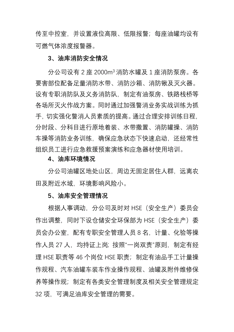 石油库安全专项检查自查报告.doc_第3页