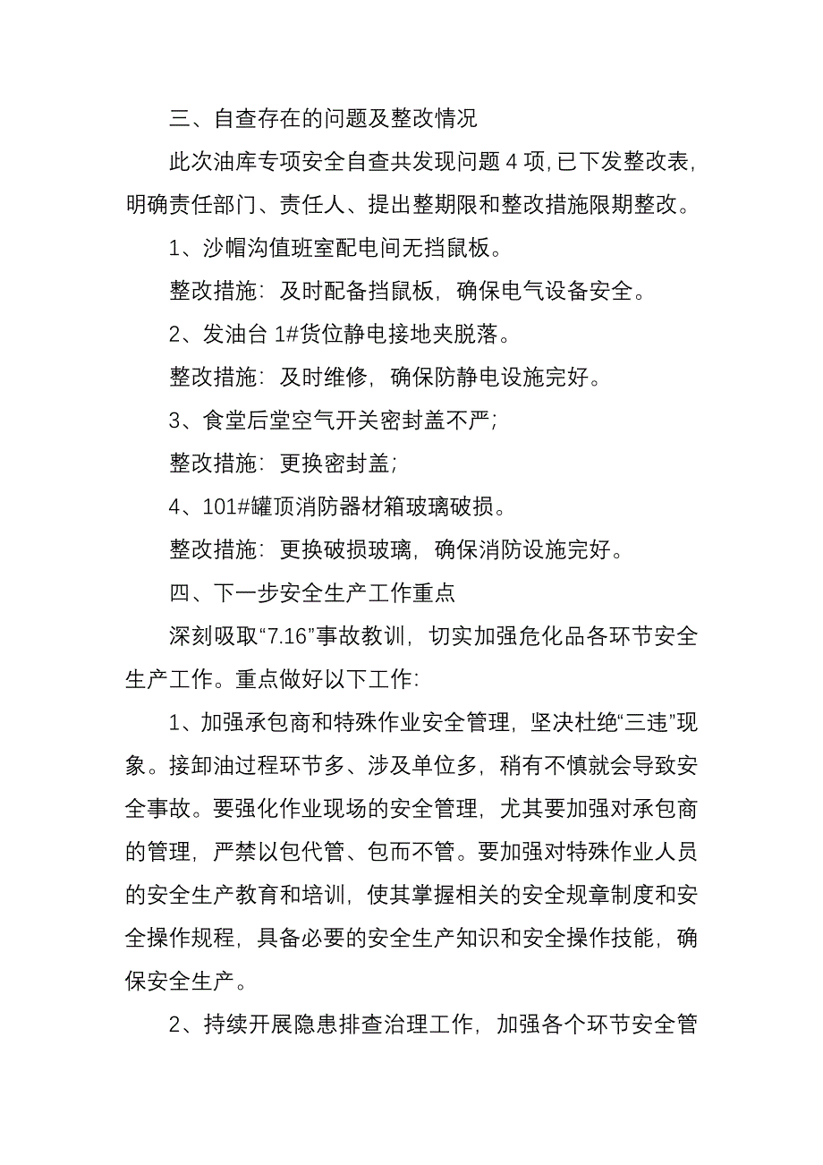 石油库安全专项检查自查报告.doc_第4页