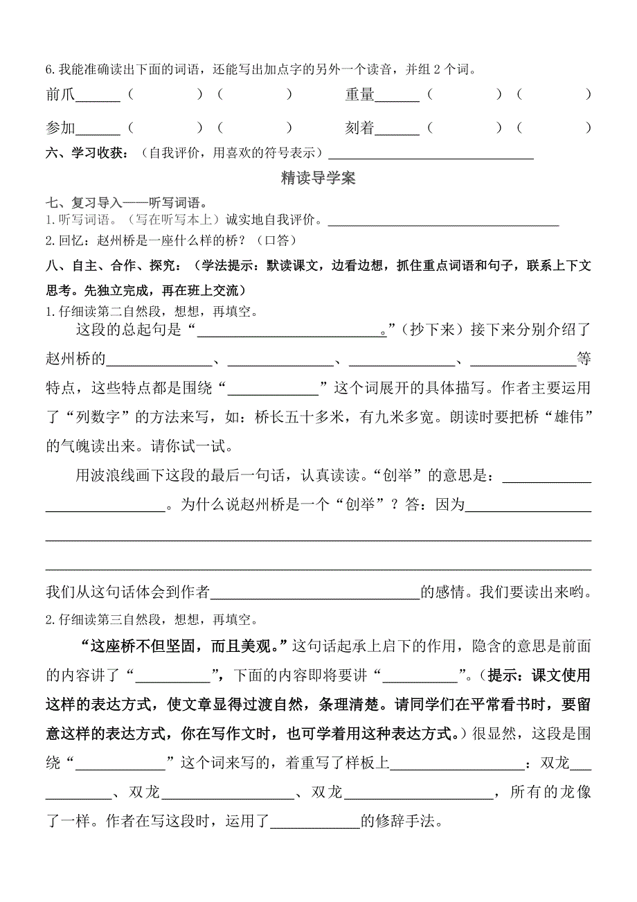 《赵州桥》（三上）导学案_第3页