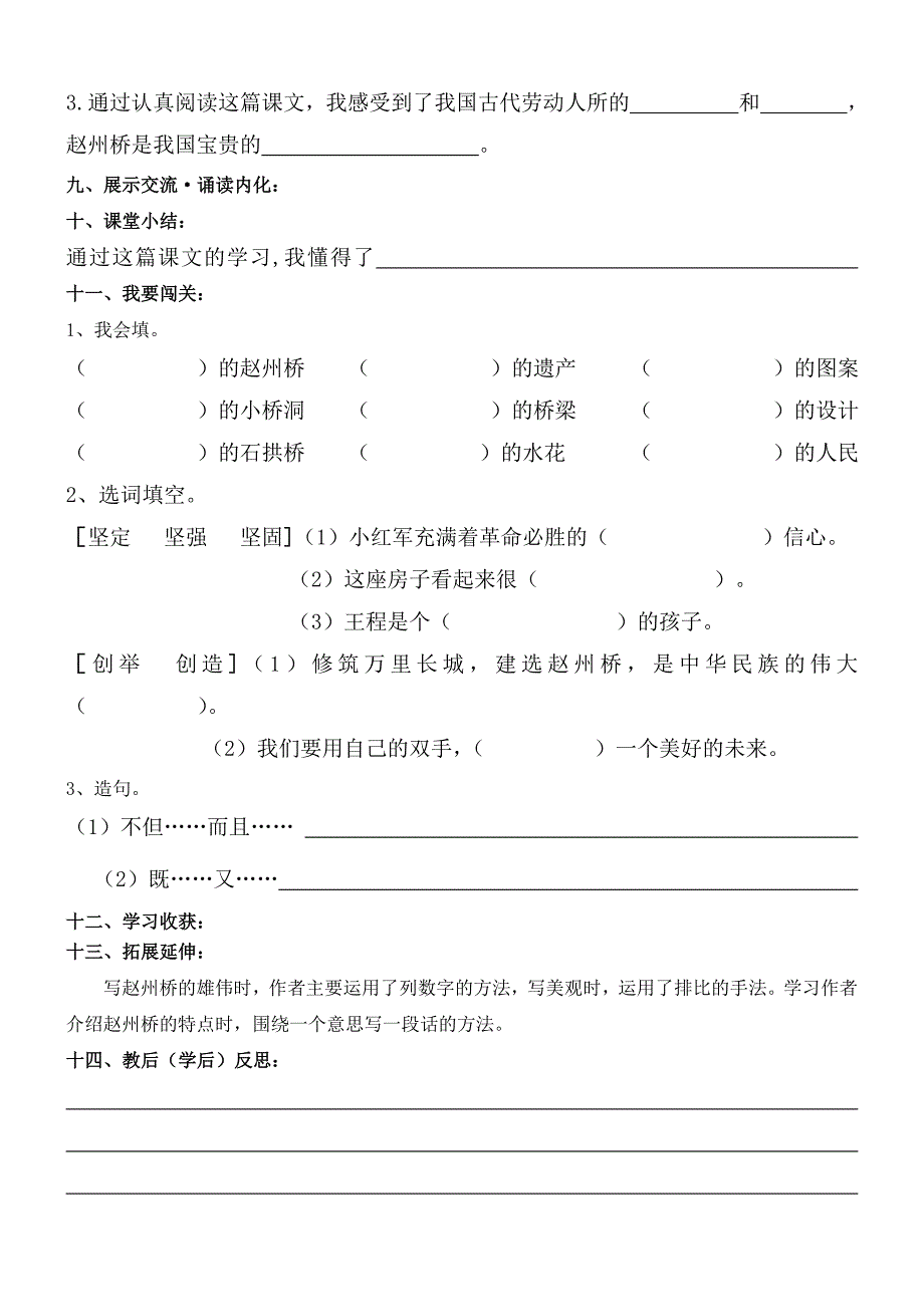 《赵州桥》（三上）导学案_第4页