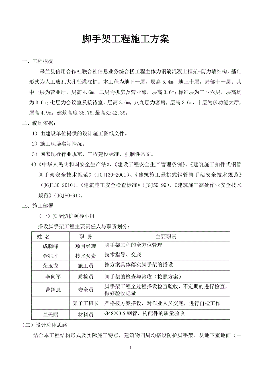 皋兰 脚手架工程施工方案.doc_第1页