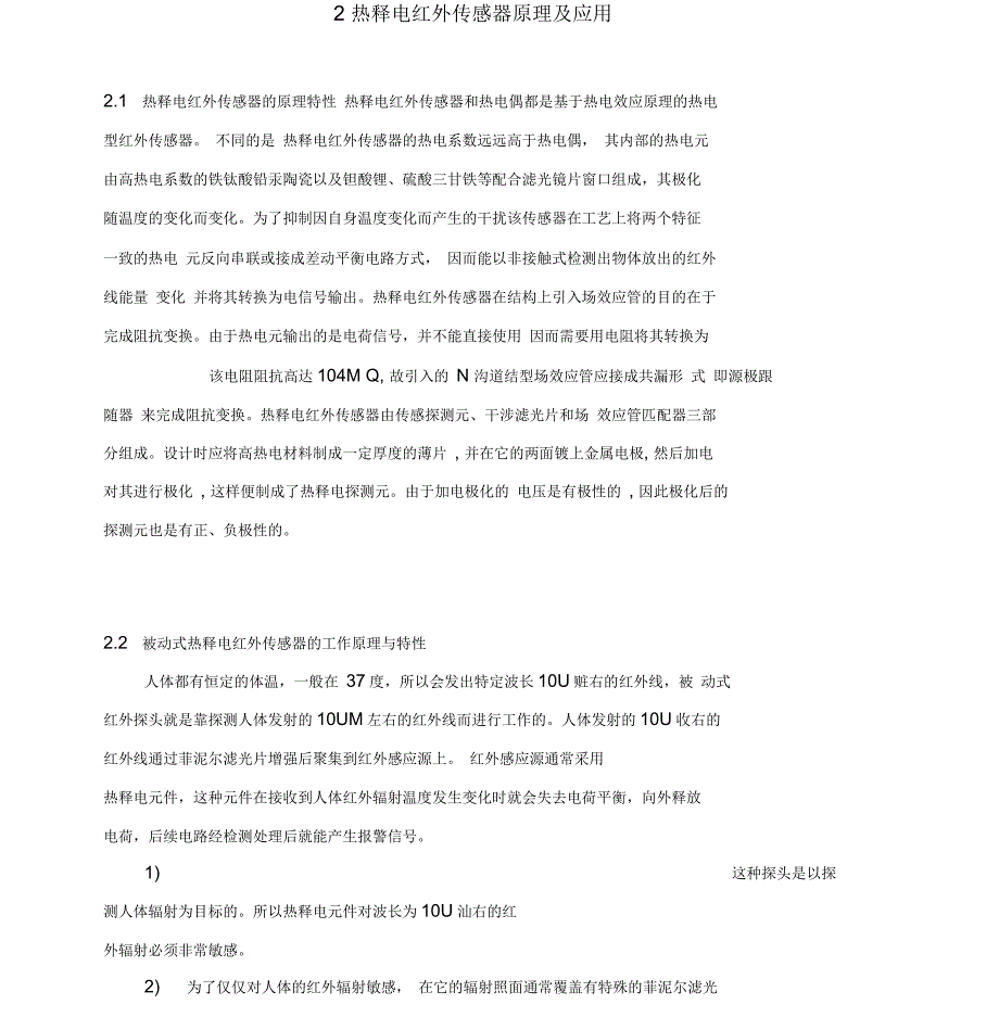 热释电红外自动门控制器的设计_第3页