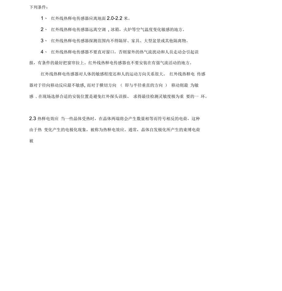 热释电红外自动门控制器的设计_第5页