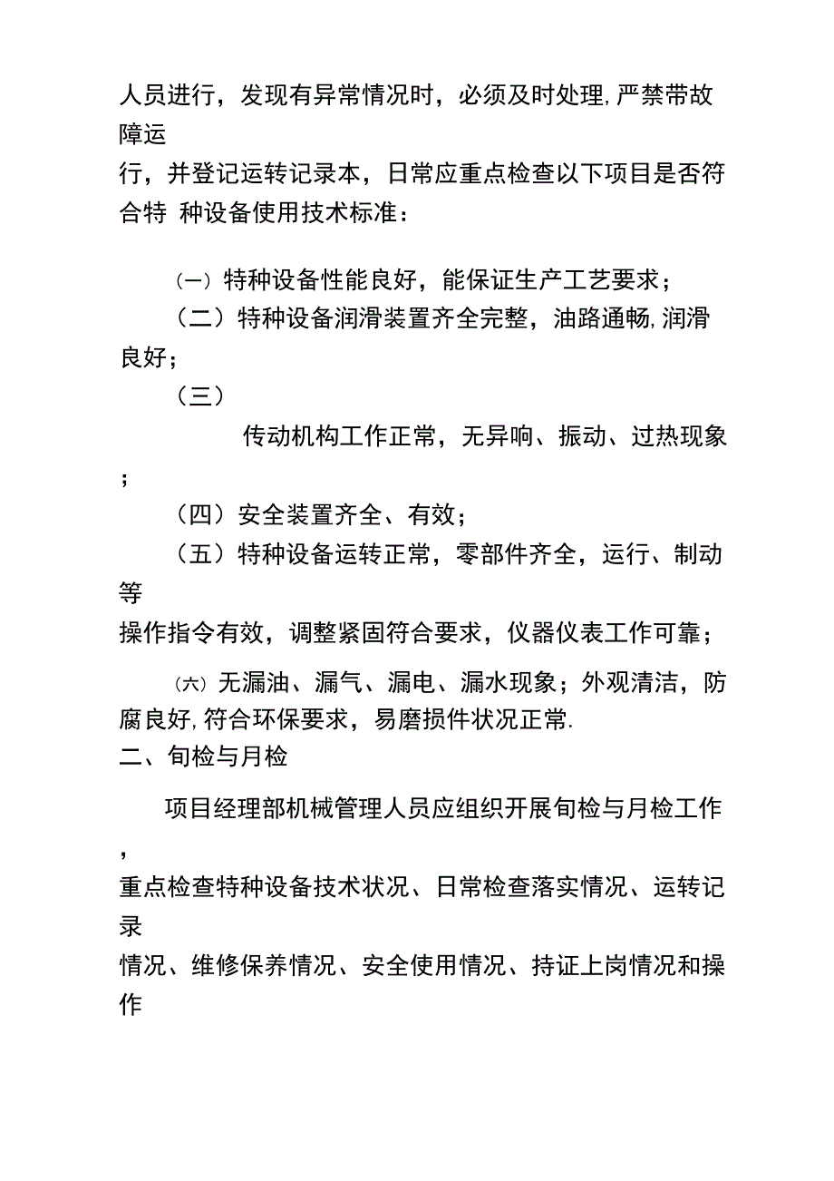 特种设备日常检查、维修保养制度_第2页