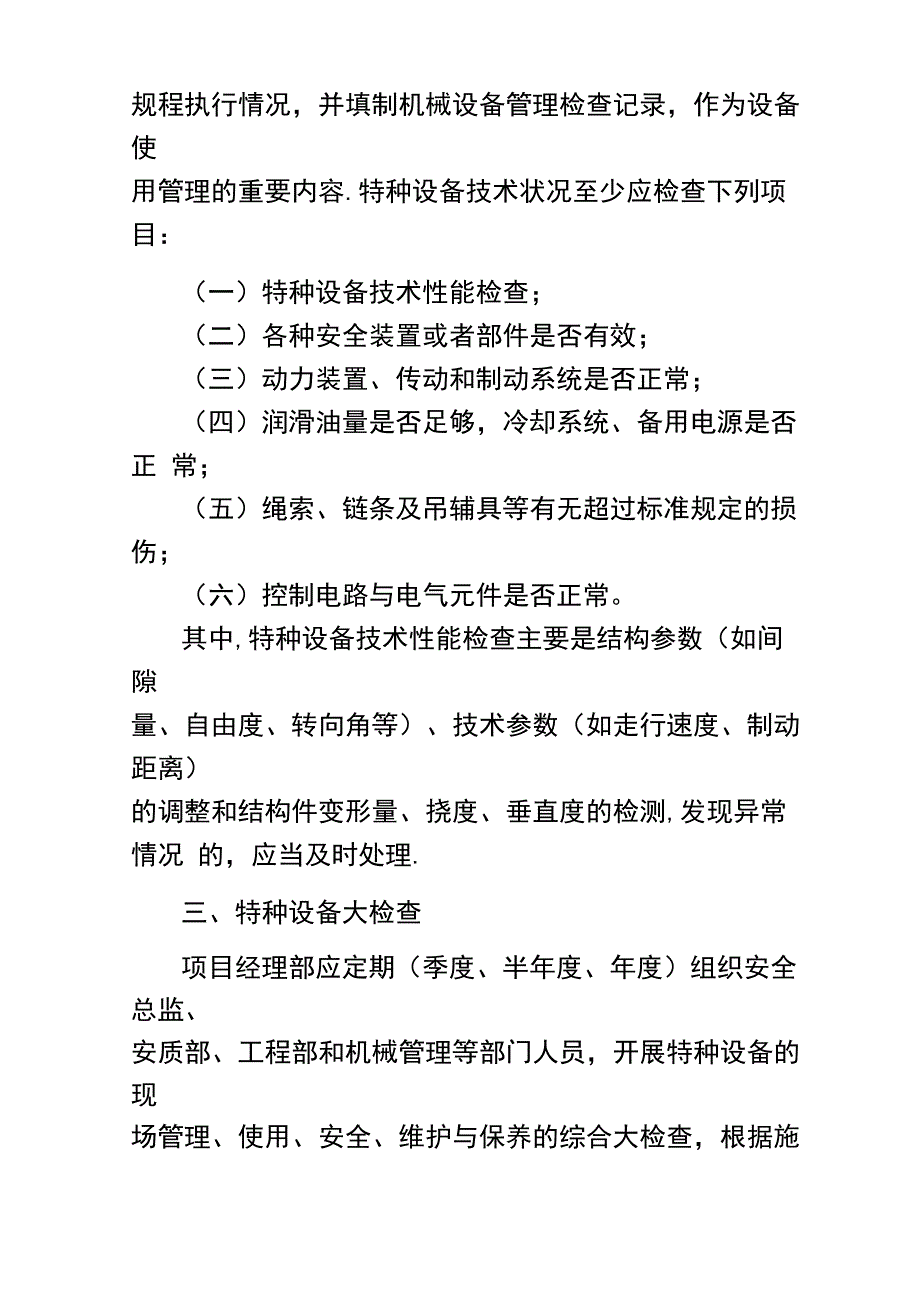 特种设备日常检查、维修保养制度_第3页