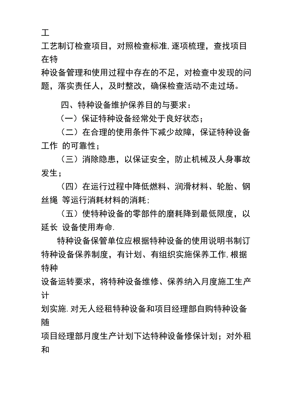 特种设备日常检查、维修保养制度_第4页