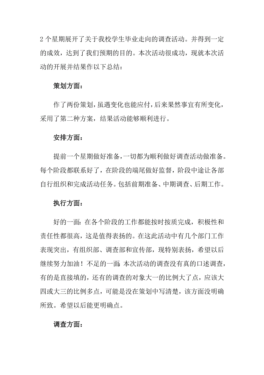 大学活动总结集合7篇【汇编】_第3页