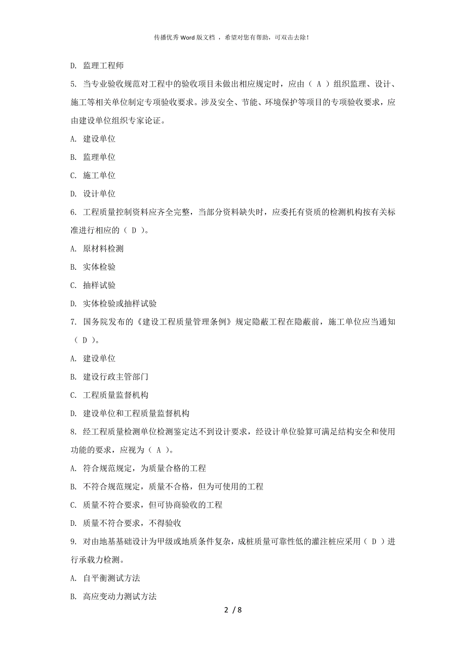 建筑工程质量检验形考作业1_第2页