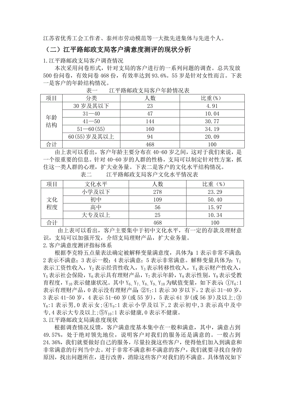 泰兴市江平路邮政支局提升客户满意度的策略研究_第3页