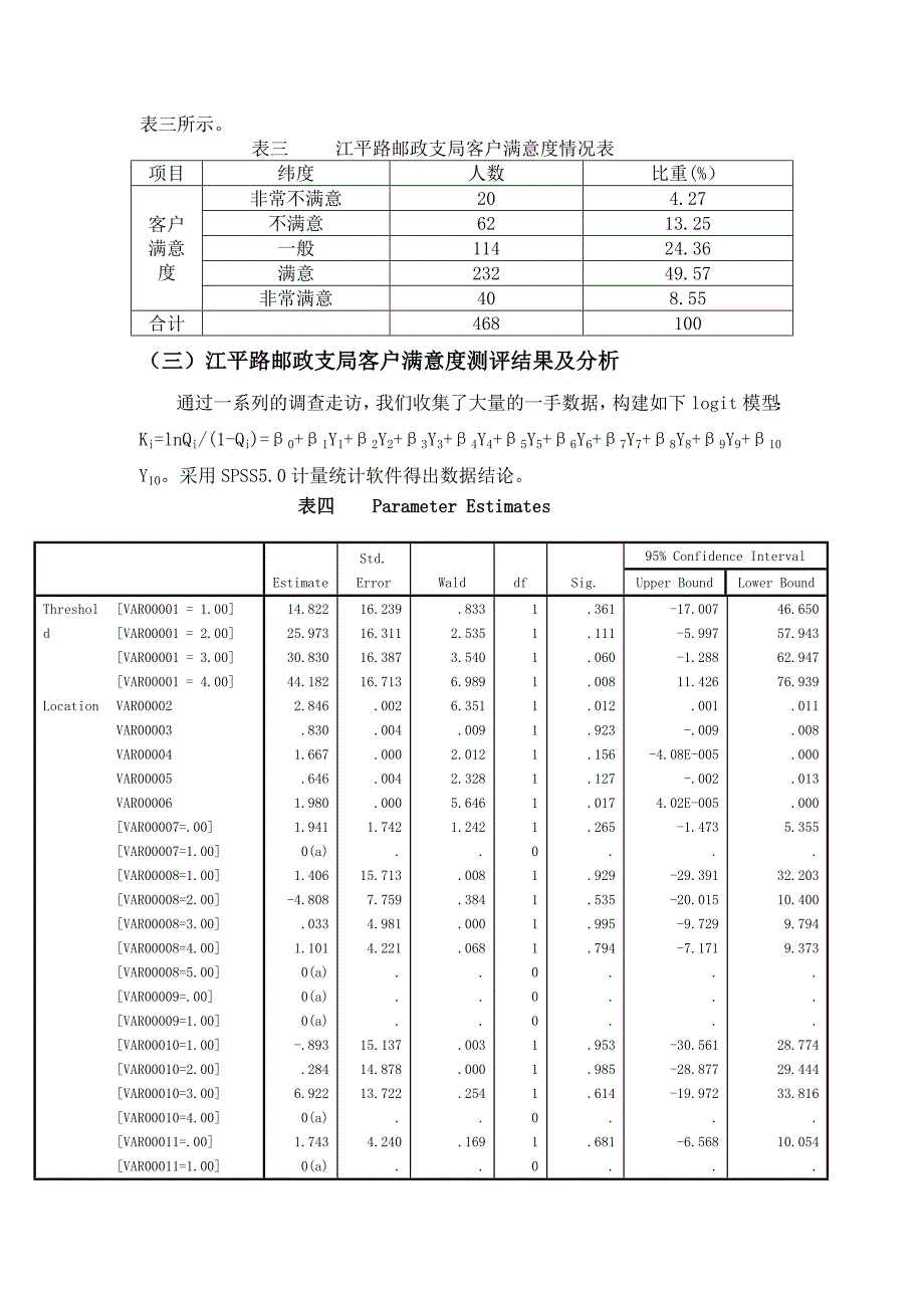 泰兴市江平路邮政支局提升客户满意度的策略研究_第4页