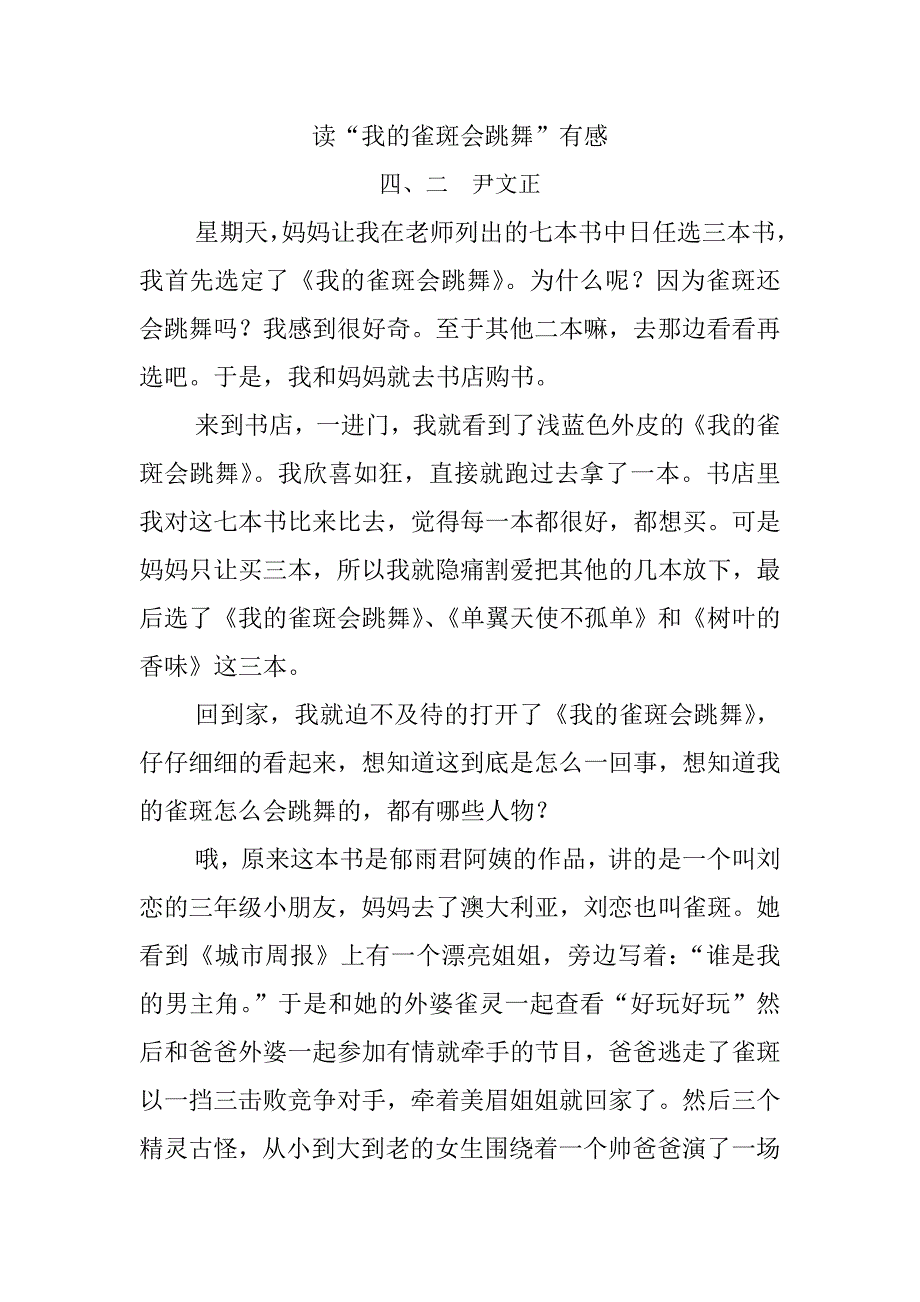 读我的雀斑会跳舞有感.doc_第1页