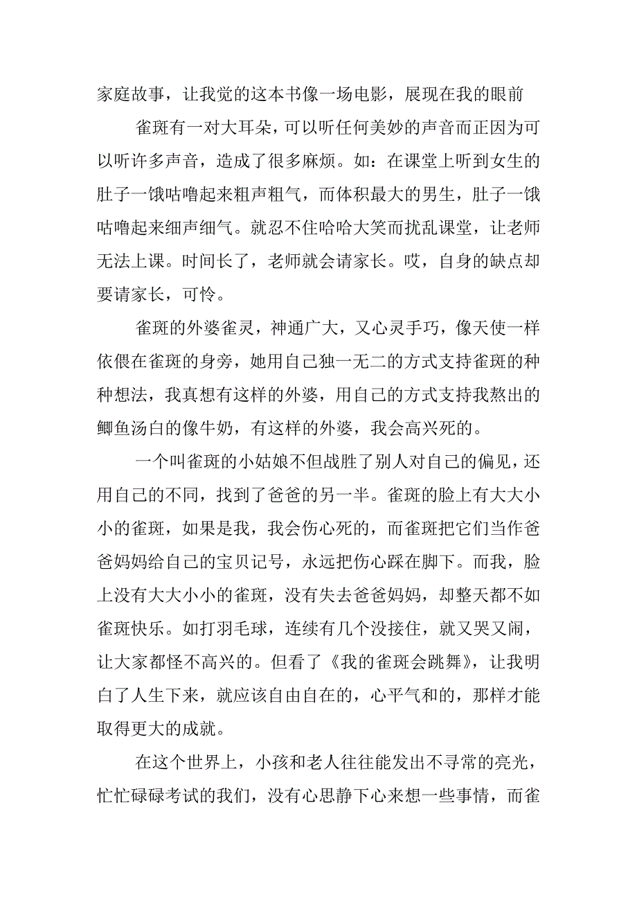 读我的雀斑会跳舞有感.doc_第2页