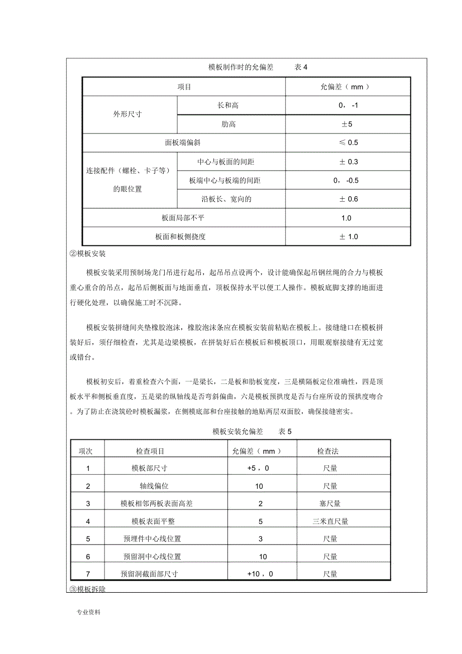 T梁预制施工技术交底_第5页