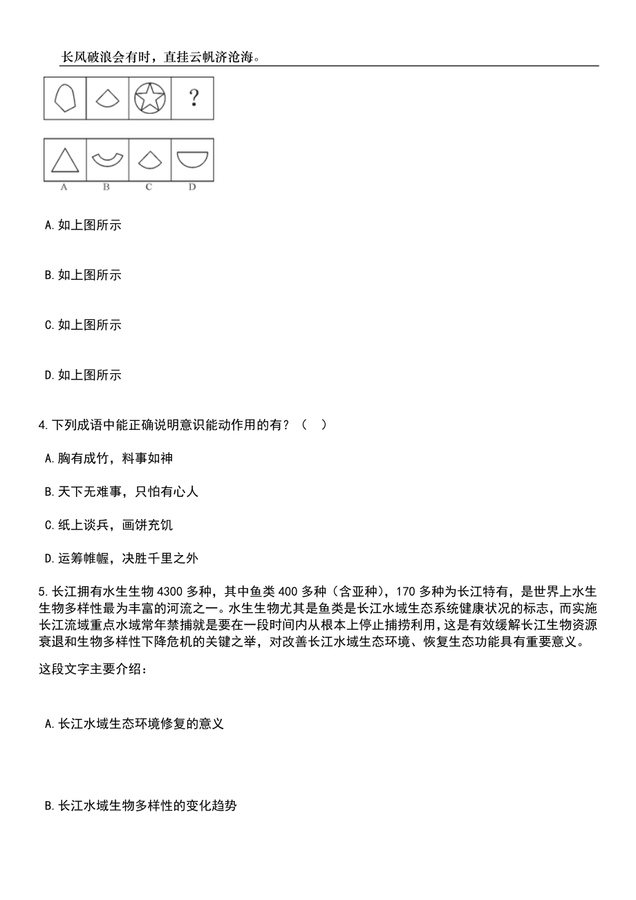 2023年06月湖北咸宁市法院系统招考聘用雇员制审判辅助人员37人笔试题库含答案详解_第2页