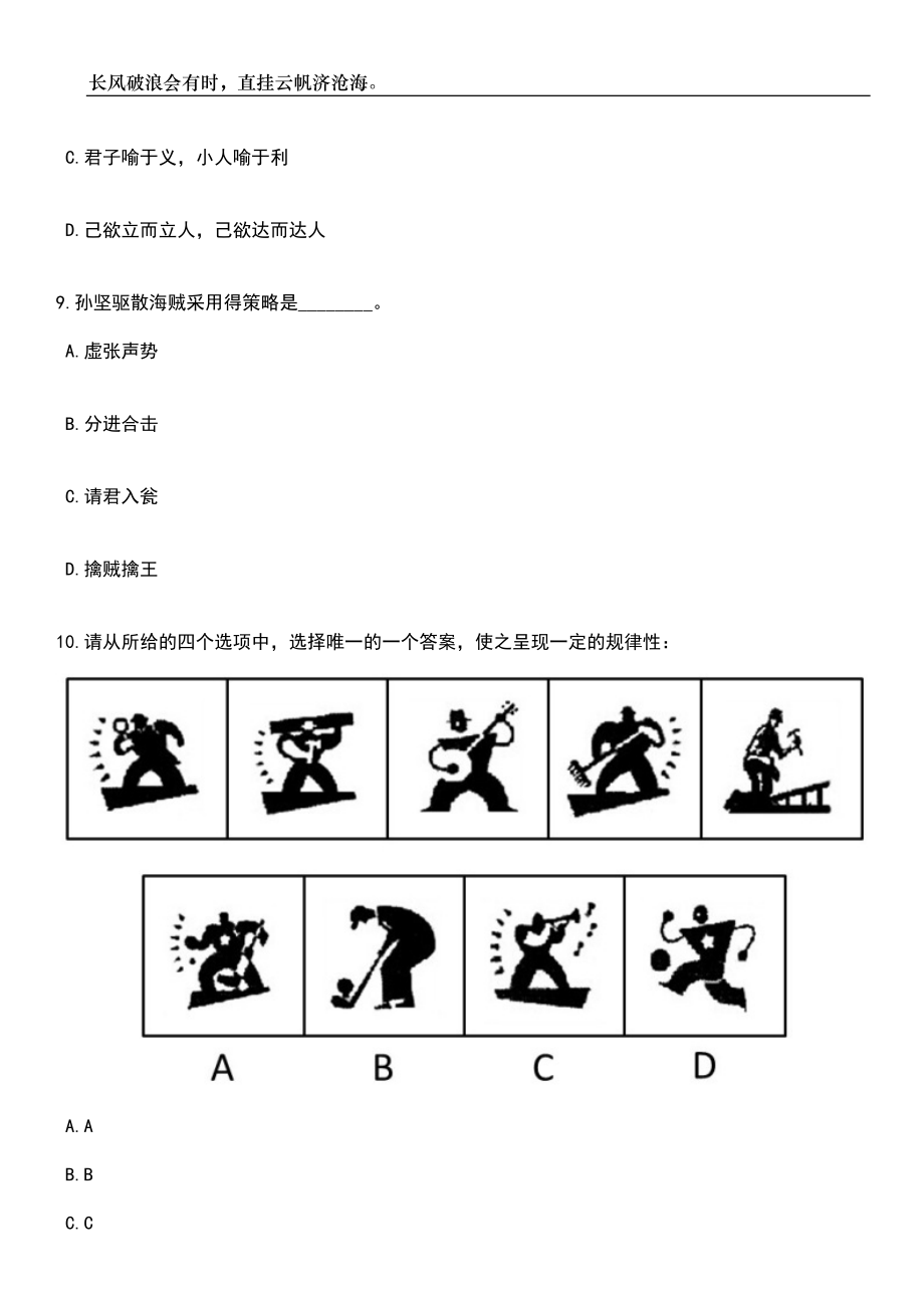 2023年06月湖北咸宁市法院系统招考聘用雇员制审判辅助人员37人笔试题库含答案详解_第4页