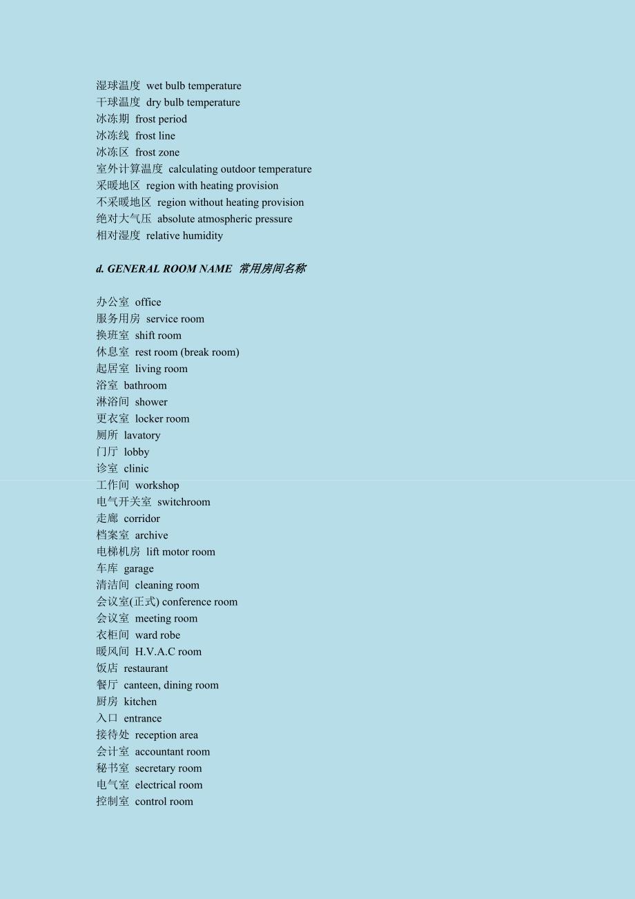 土木工程英语证书(PEC)考试-建筑设计词汇.doc_第2页