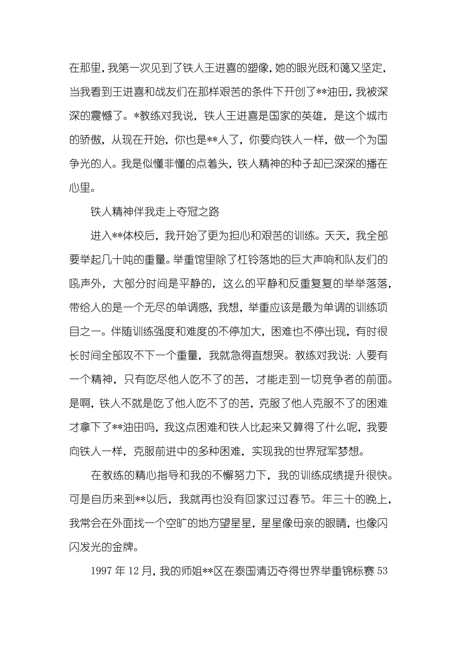 省五一巾帼奖取得者优秀事迹（运动员）_第2页