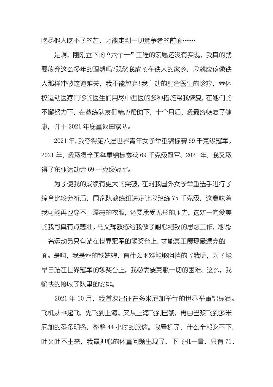 省五一巾帼奖取得者优秀事迹（运动员）_第5页