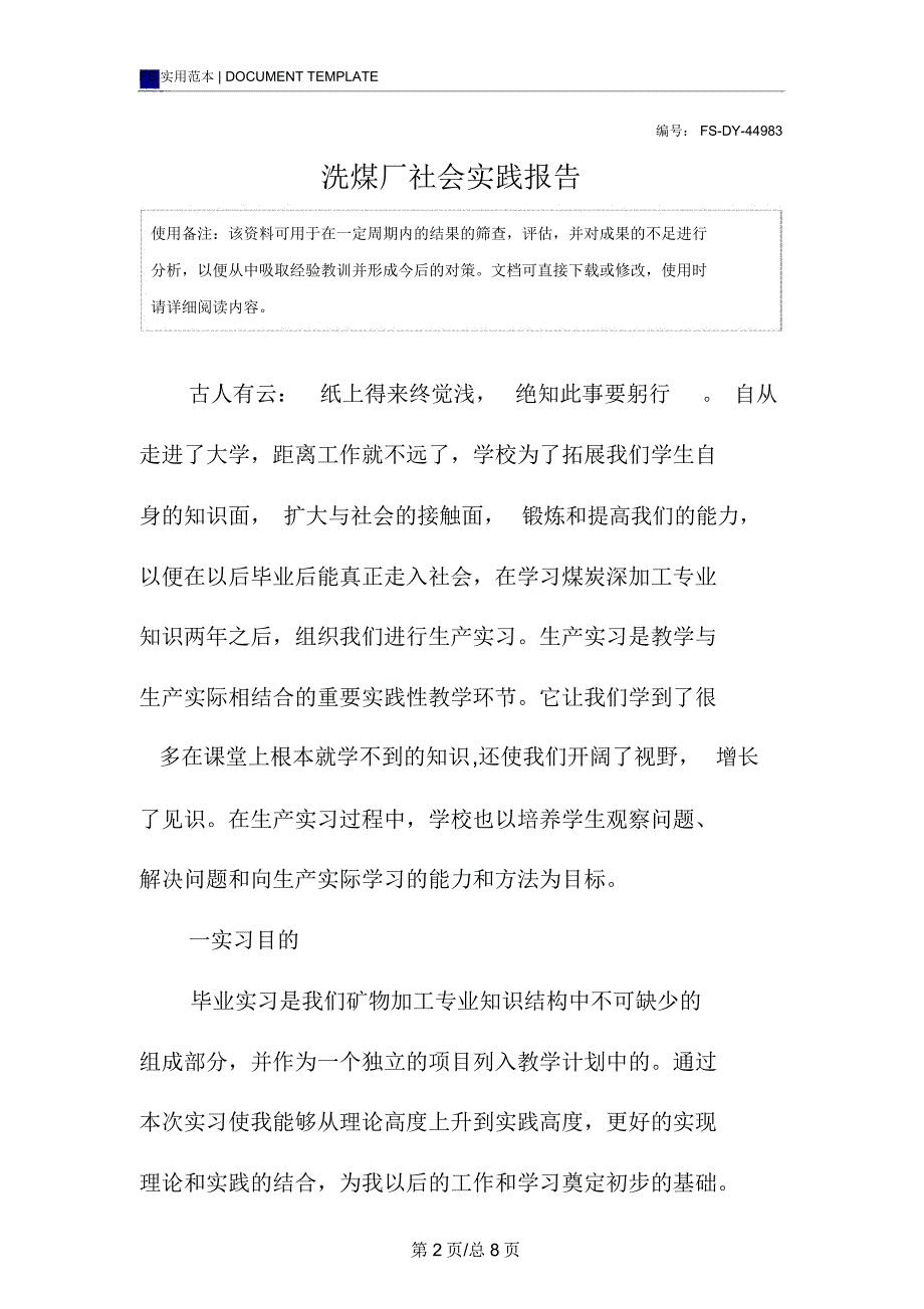 洗煤厂社会实践报告范本_第2页