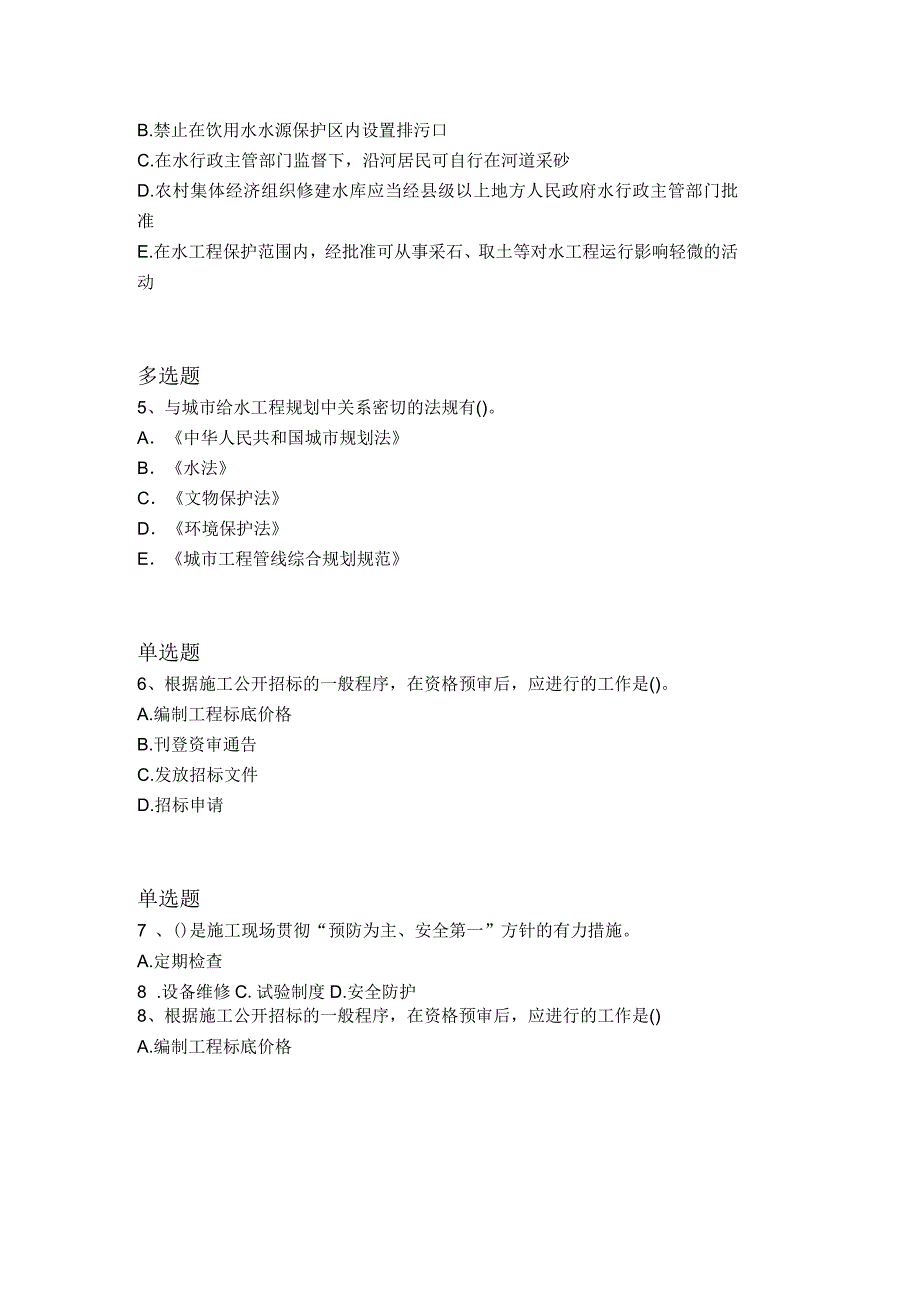 经典水利水电工程复习题8935_第3页