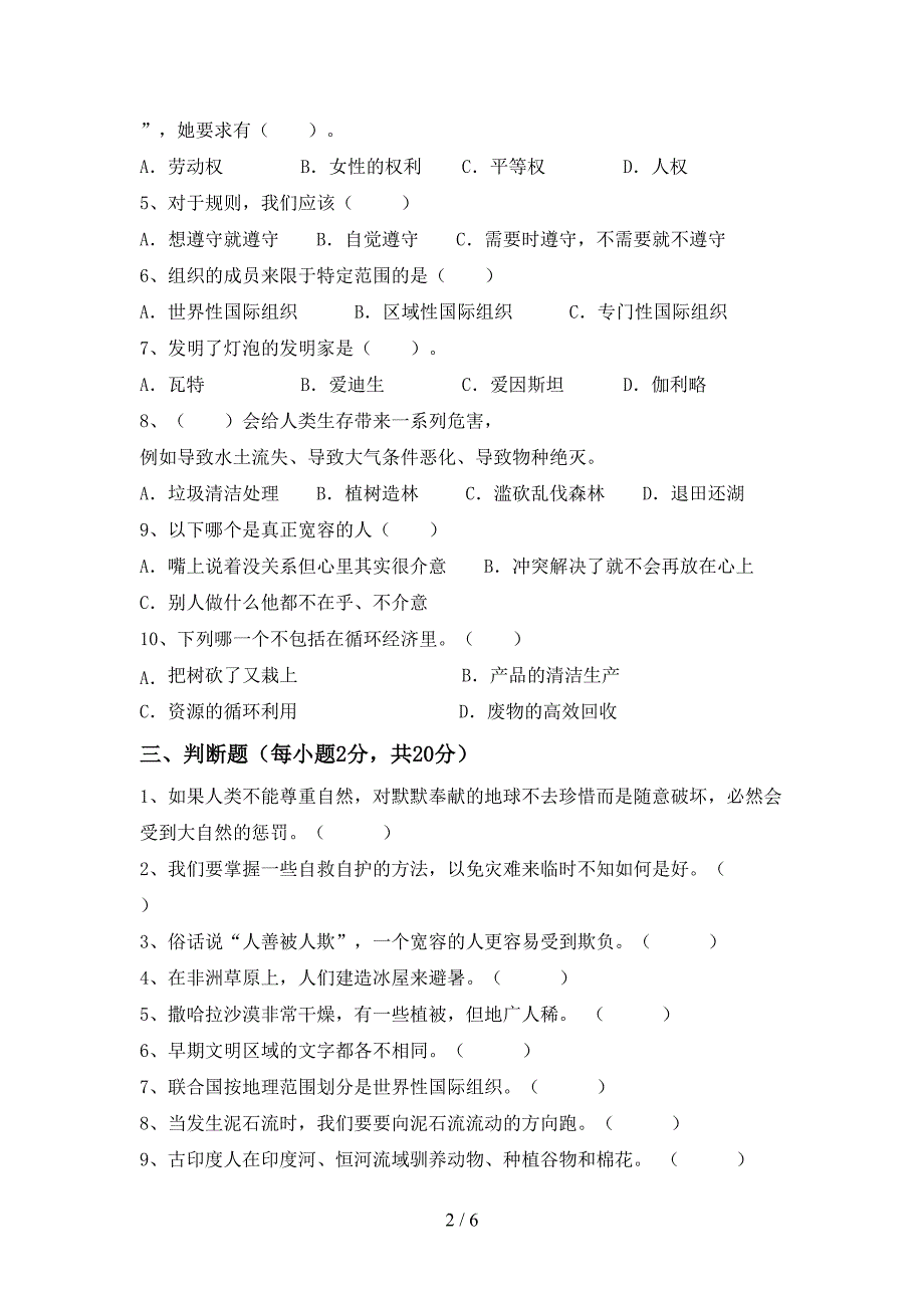 2022年部编版六年级道德与法治上册期中测试卷(完美版).doc_第2页