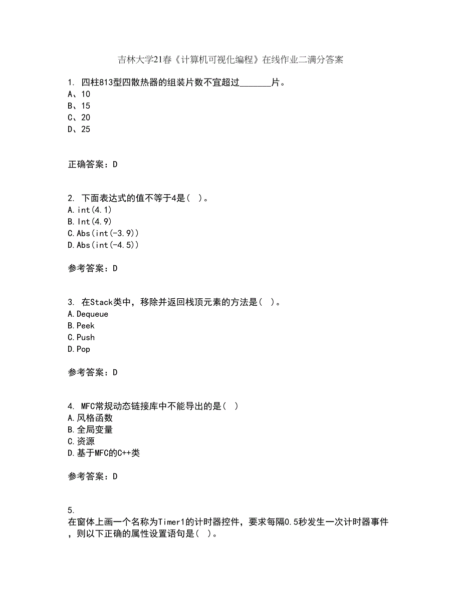 吉林大学21春《计算机可视化编程》在线作业二满分答案95_第1页