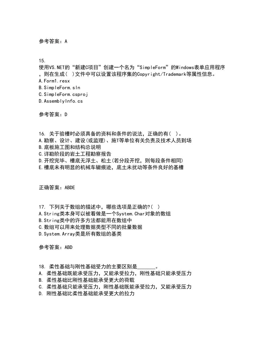 吉林大学21春《计算机可视化编程》在线作业二满分答案95_第4页