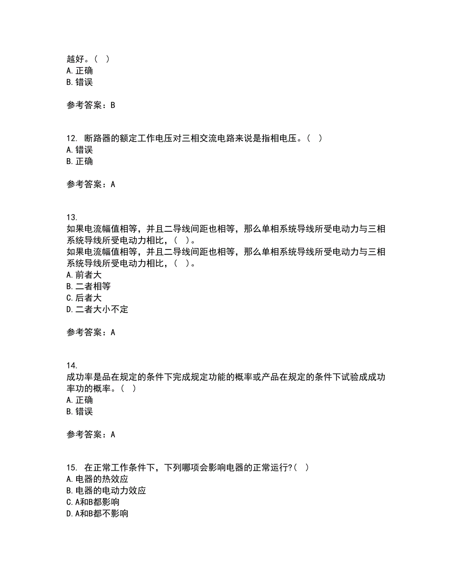 大连理工大学22春《电器学》补考试题库答案参考24_第3页