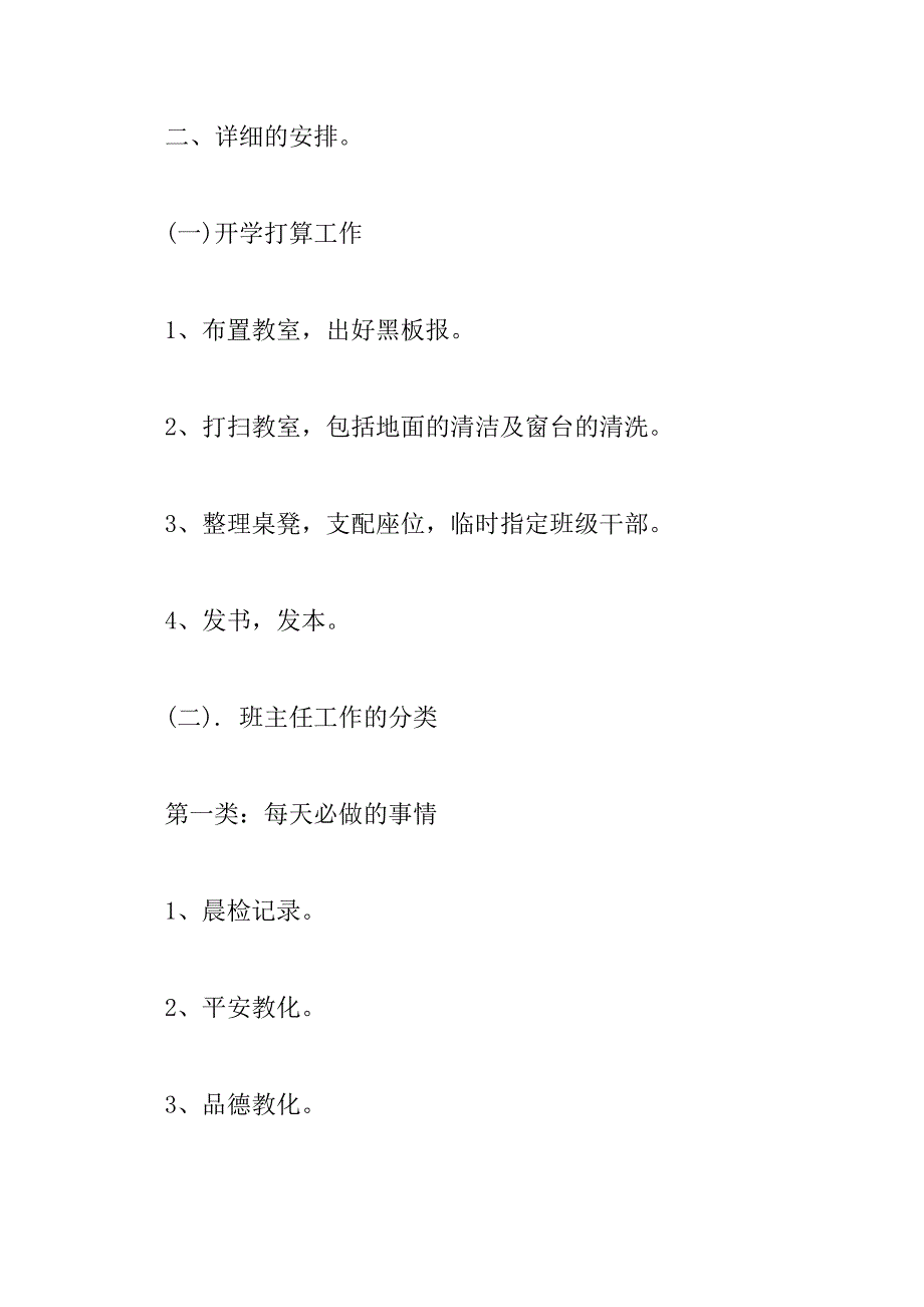 2023年四年级班主任工作计划范文通用模板7篇_第2页