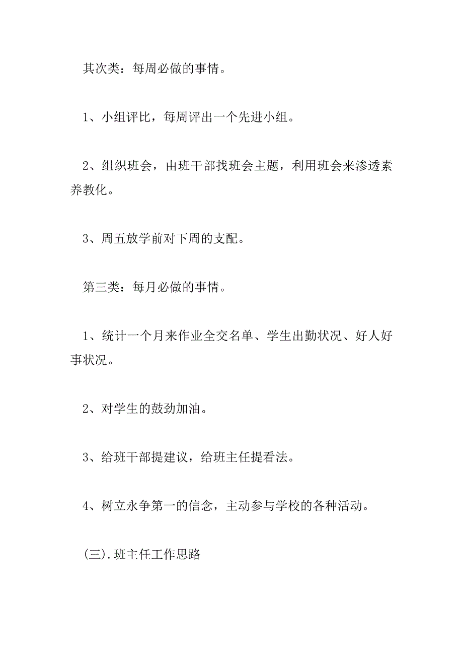 2023年四年级班主任工作计划范文通用模板7篇_第3页