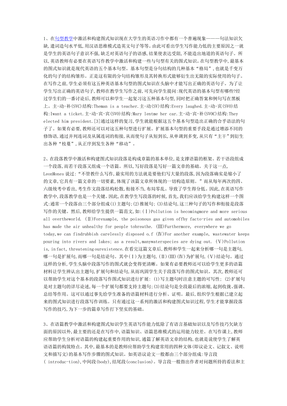 图式理论的含义及其在英语写作教学中的应用方法分析.doc_第2页