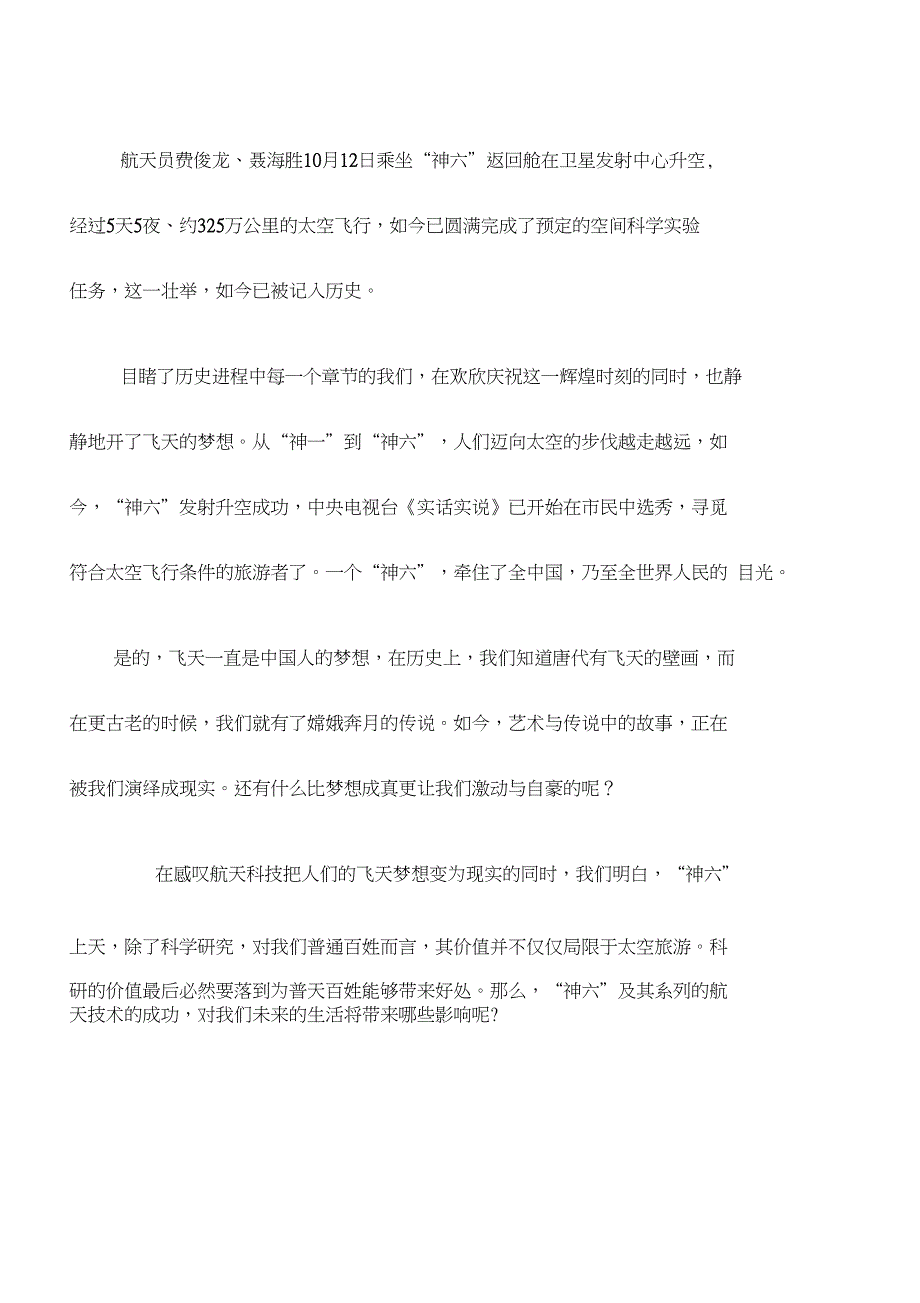 航天成功给我们的生活带来啥_第2页