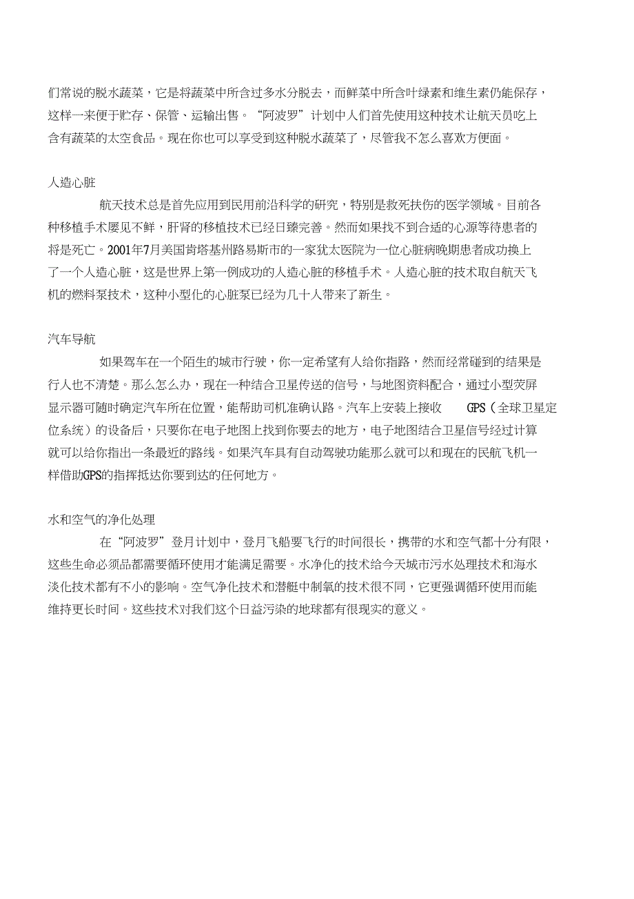 航天成功给我们的生活带来啥_第4页