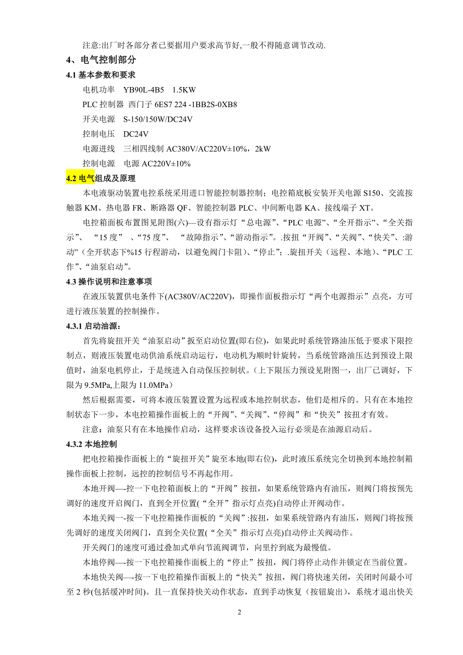 Dn1600蓄能器快关蝶阀液压系统说明书.doc_第3页