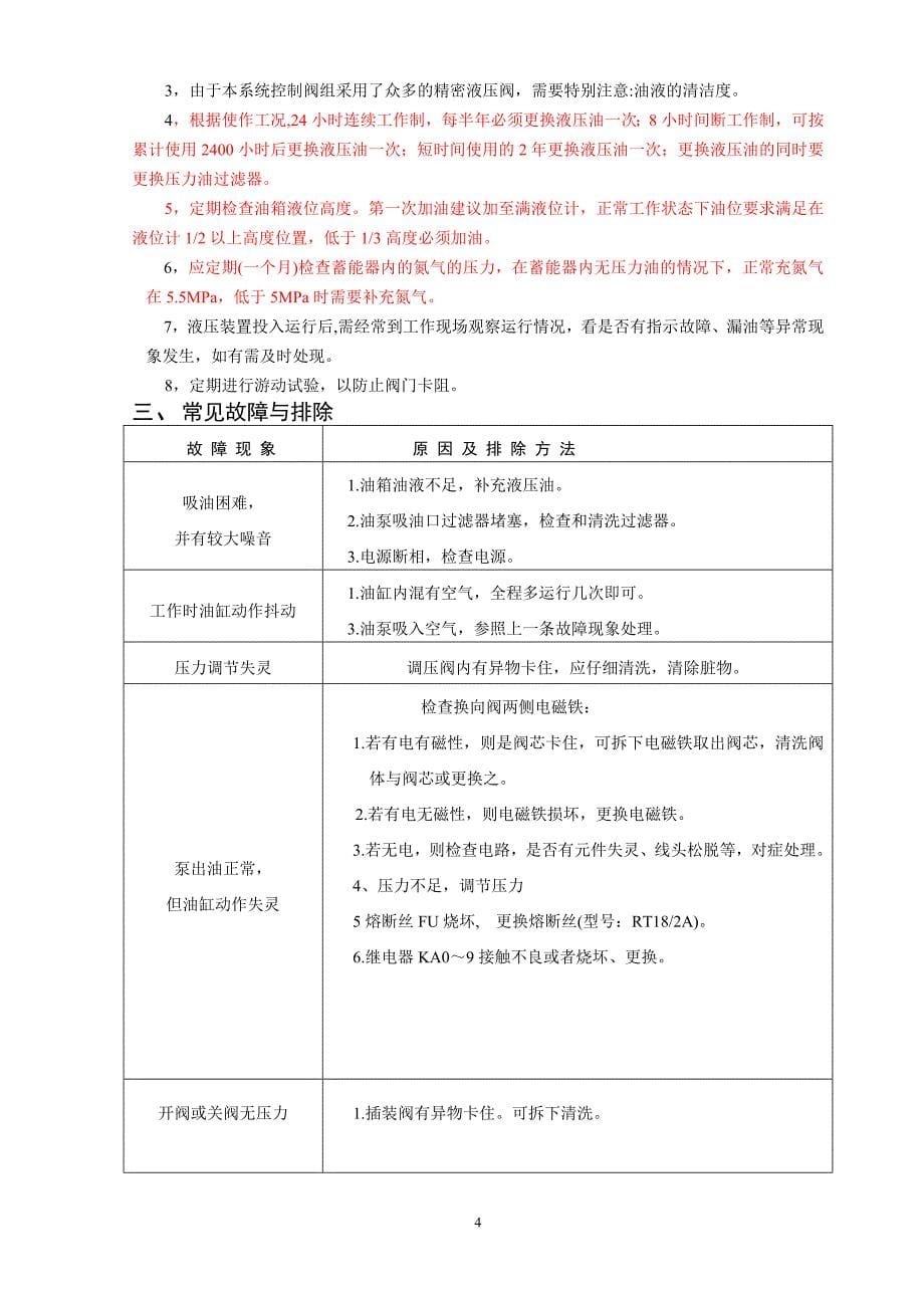 Dn1600蓄能器快关蝶阀液压系统说明书.doc_第5页