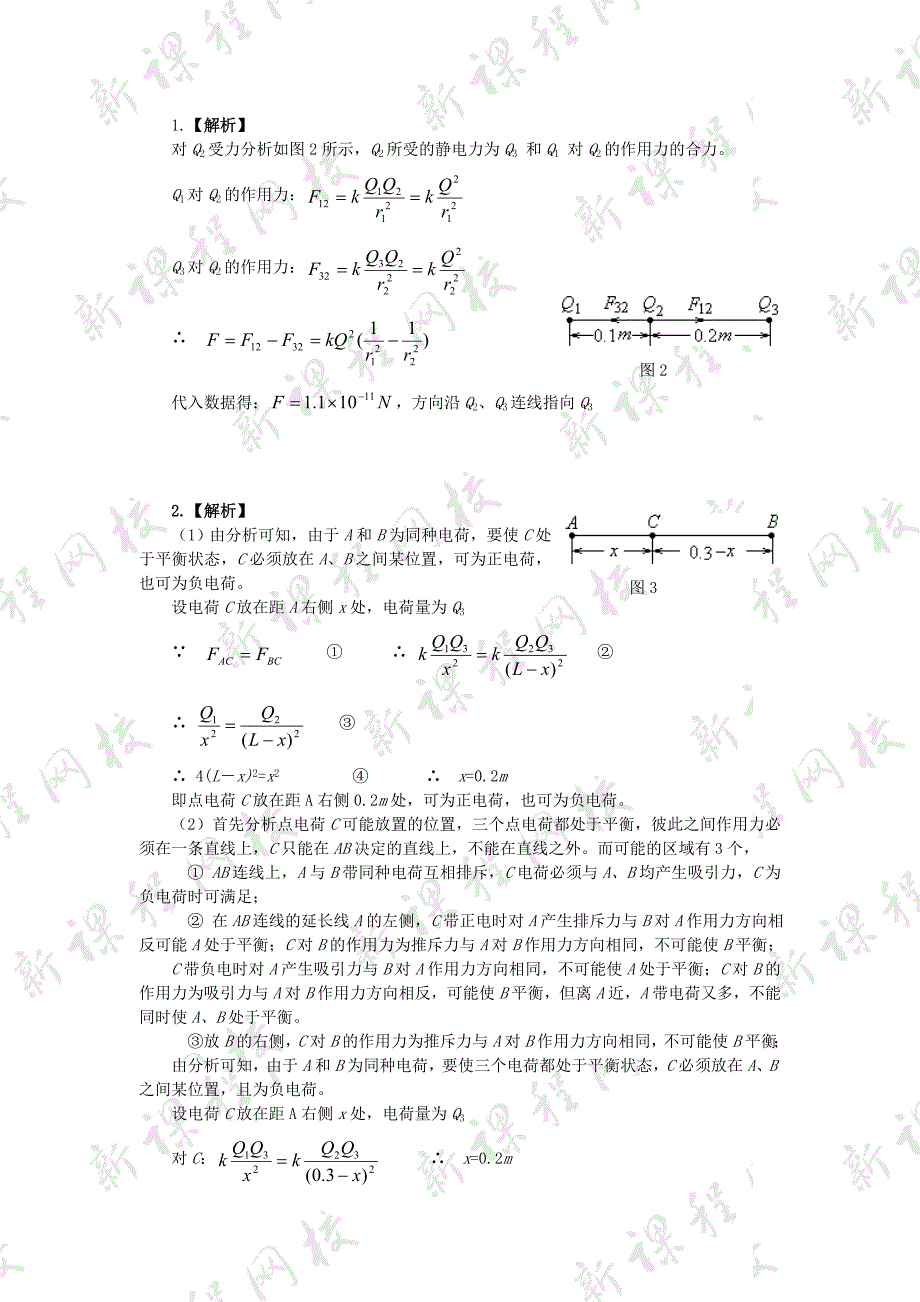 库仑定律典型例题分析.doc_第2页