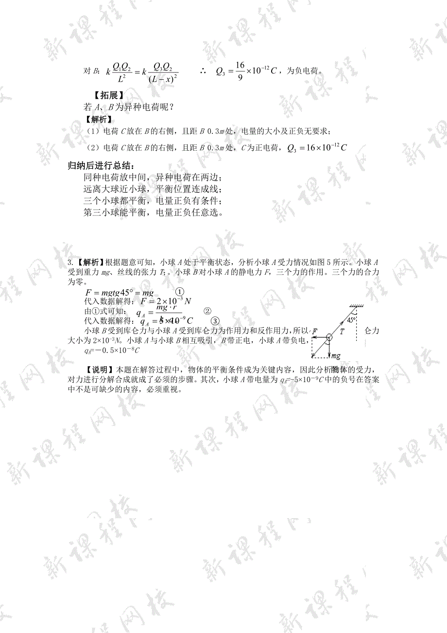 库仑定律典型例题分析.doc_第3页