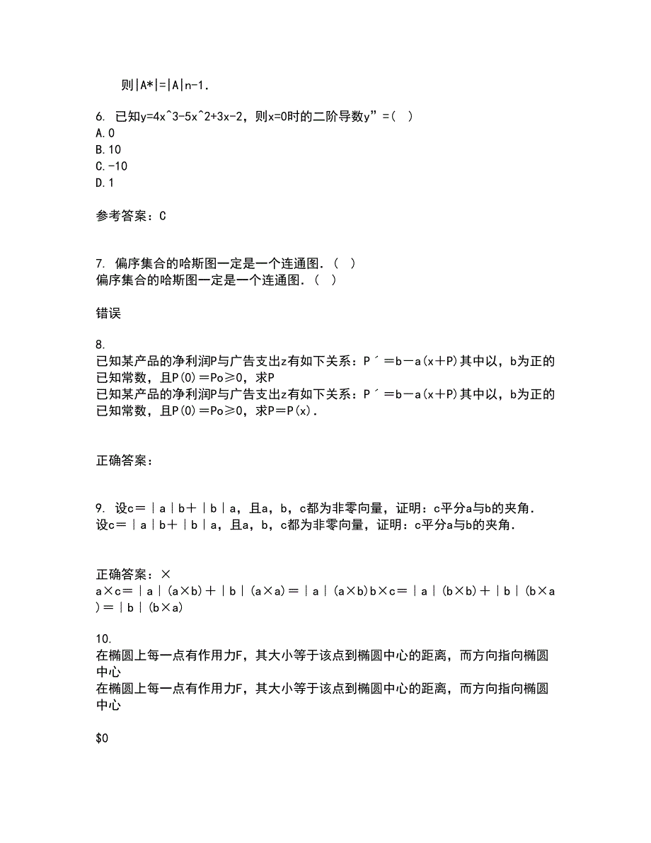 福建师范大学22春《常微分方程》离线作业一及答案参考11_第2页