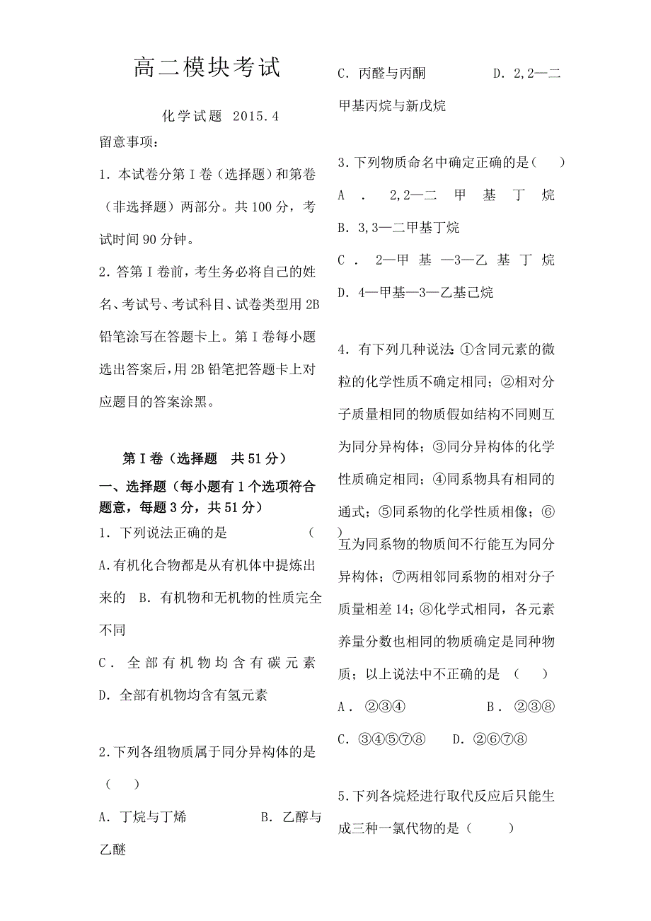 高二化学选修五第一章测试题精品_第1页