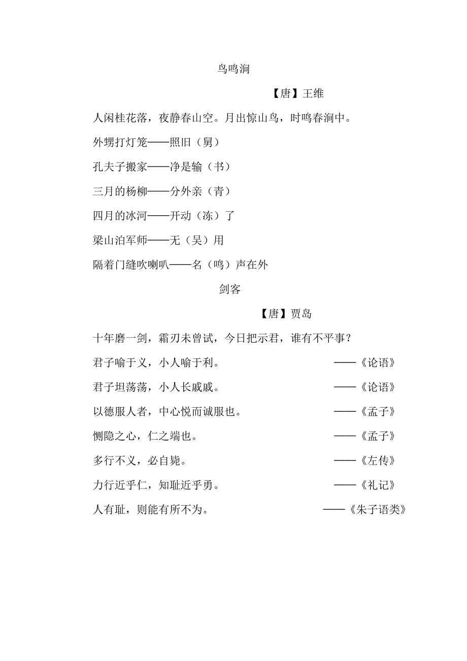 部编版五年级下册语文背诵与积累知识梳理_第4页